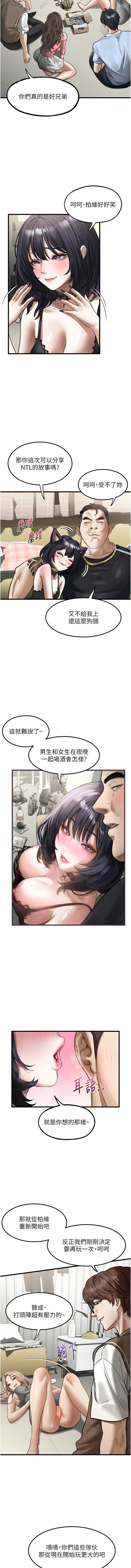 堕落物语2 第13话 第14页