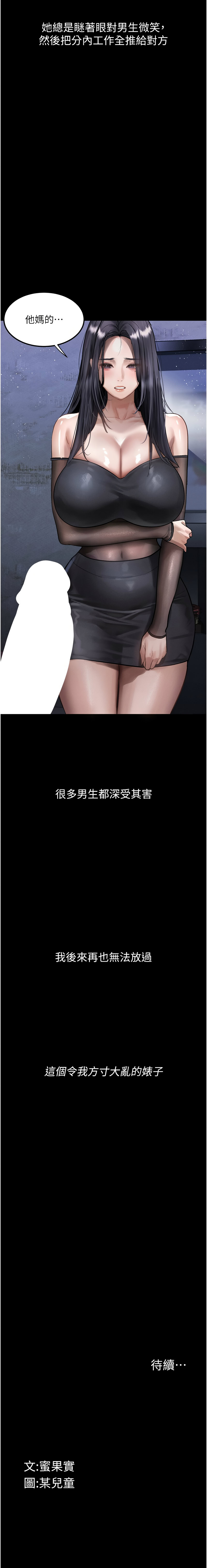 堕落物语2 第13话 第17页