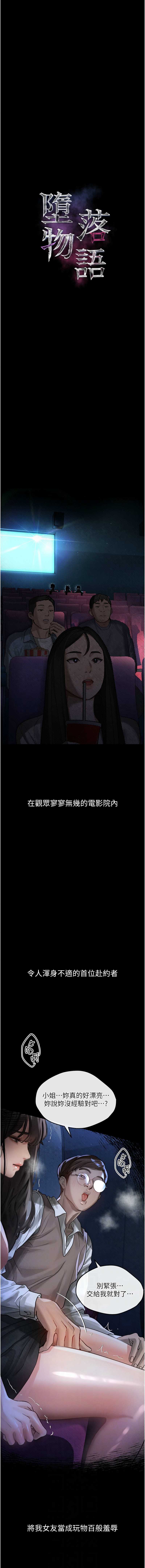 堕落物语2 第13话 第2页