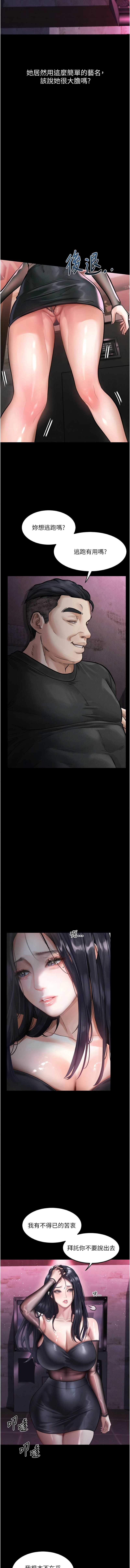 堕落物语2 第14话 第13页