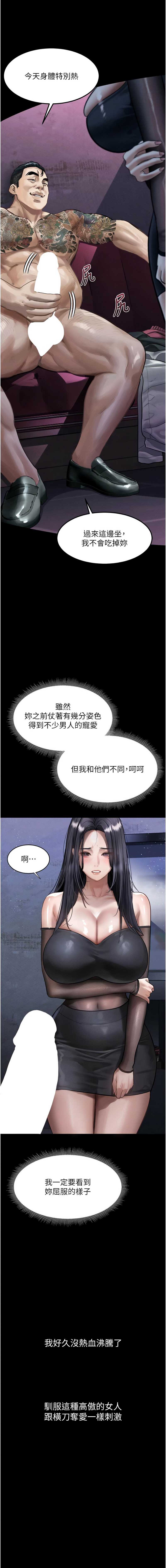 堕落物语2 第14话 第15页