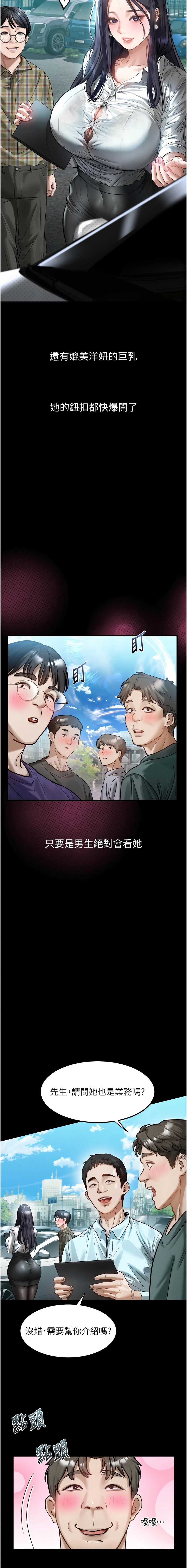 堕落物语2 第14话 第2页