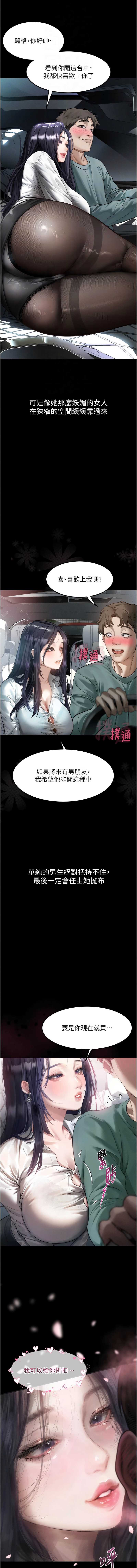 堕落物语2 第14话 第4页