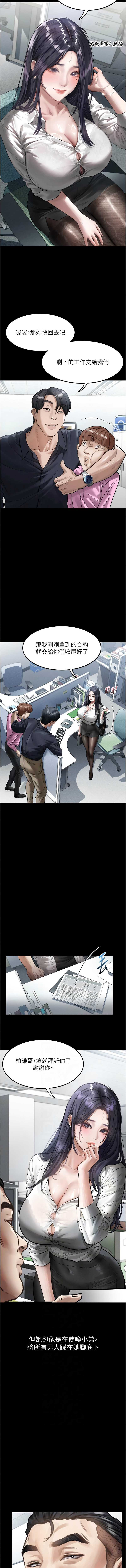 堕落物语2 第14话 第6页