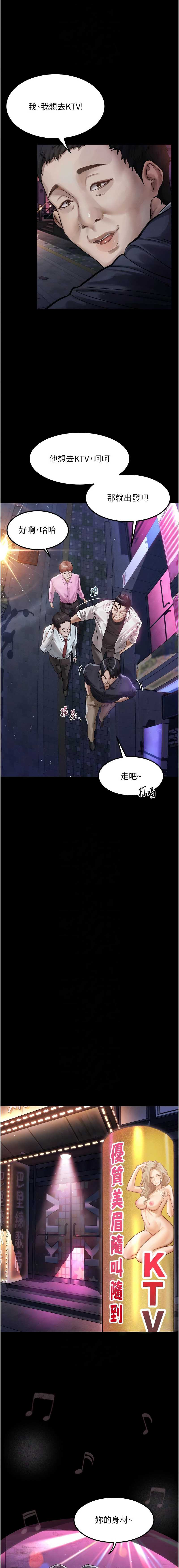 堕落物语2 第14话 第8页