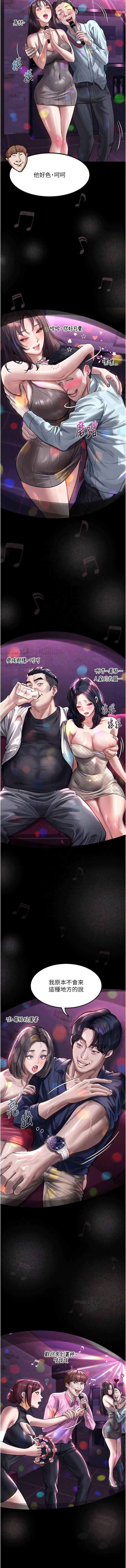 堕落物语2 第14话 第9页