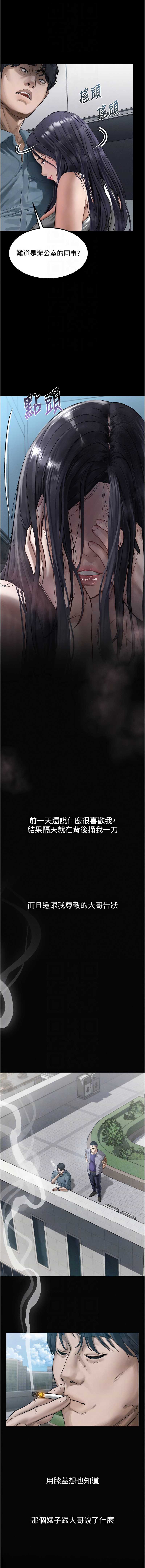 堕落物语2 第15话 第10页