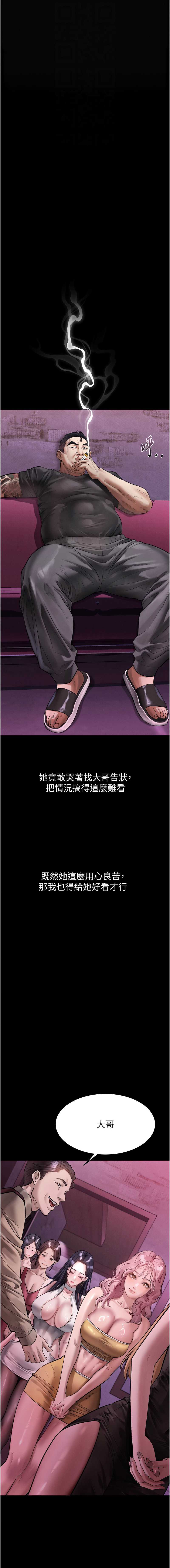 堕落物语2 第15话 第12页