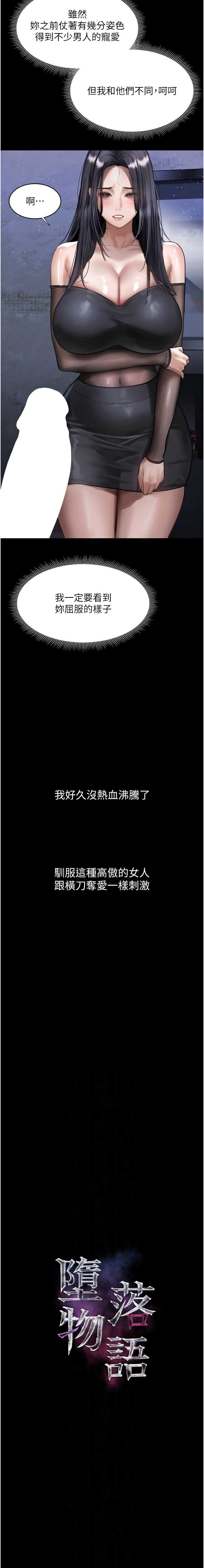 堕落物语2 第15话 第2页
