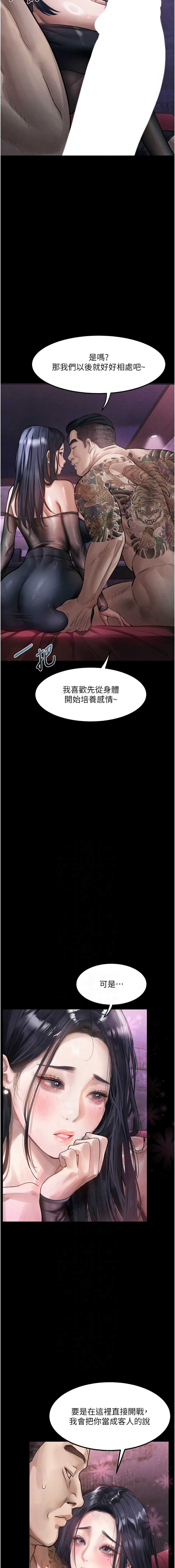 堕落物语2 第15话 第6页