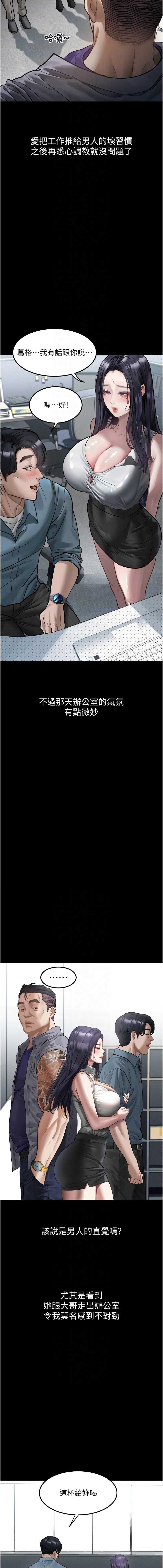 堕落物语2 第15话 第8页