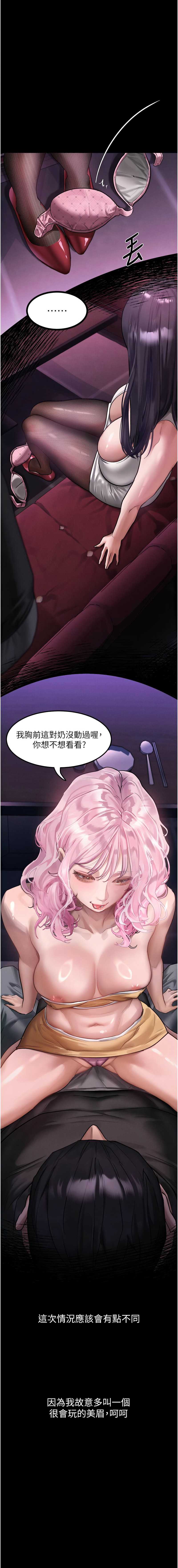 堕落物语2 第16话 第1页