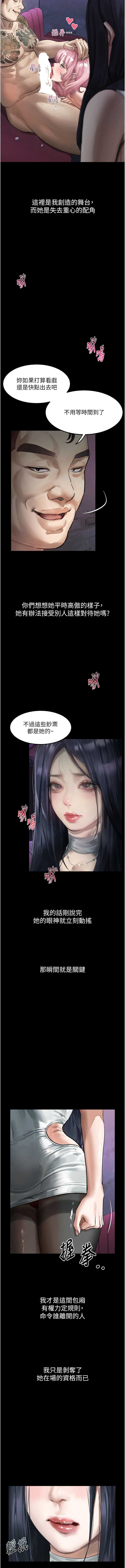 堕落物语2 第16话 第13页