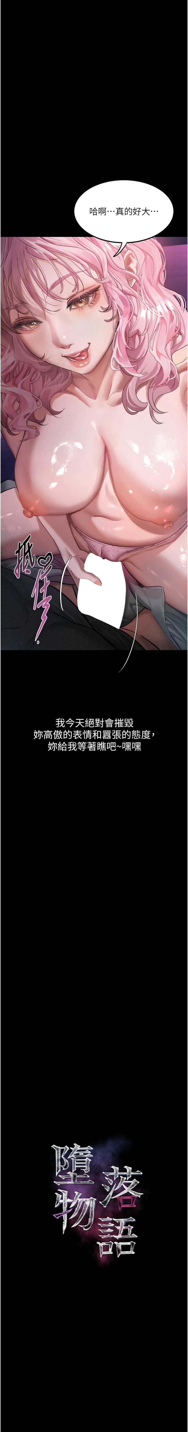 堕落物语2 第16话 第3页