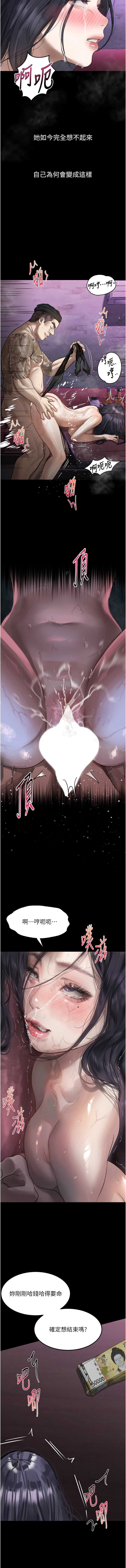 堕落物语2 第17话 第14页