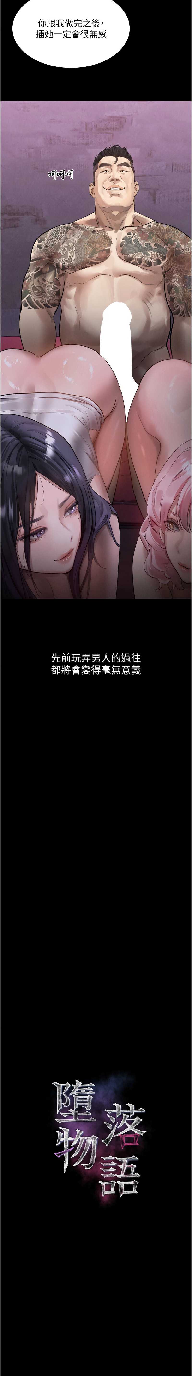 堕落物语2 第17话 第3页