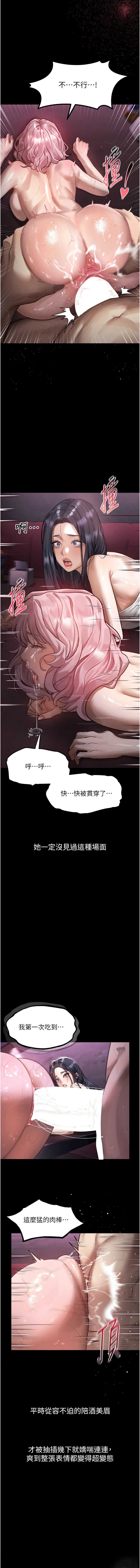 堕落物语2 第17话 第7页