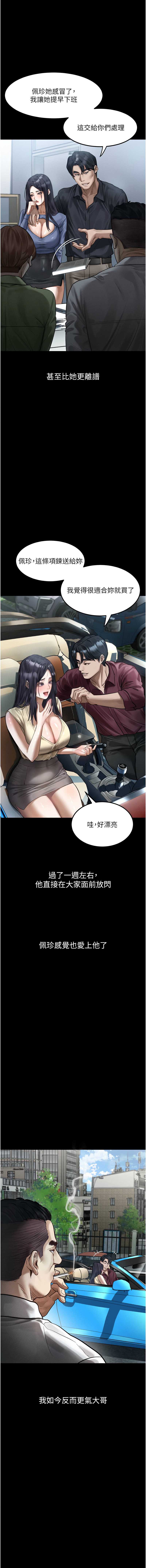 堕落物语2 第18话 第16页