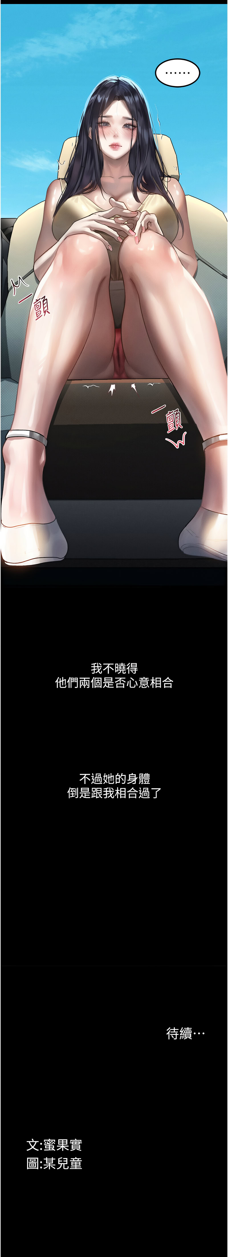 堕落物语2 第18话 第18页