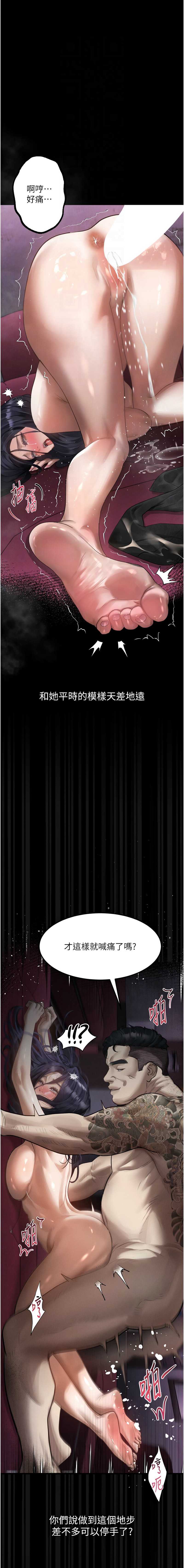 堕落物语2 第18话 第5页