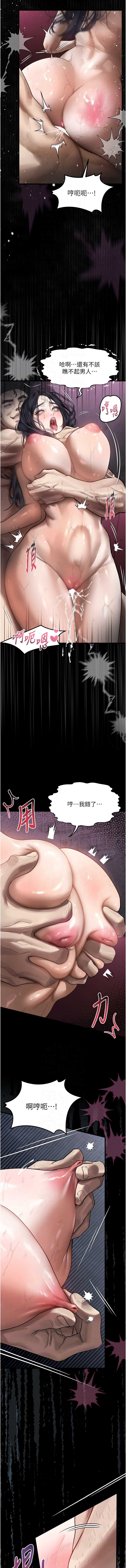 堕落物语2 第18话 第8页