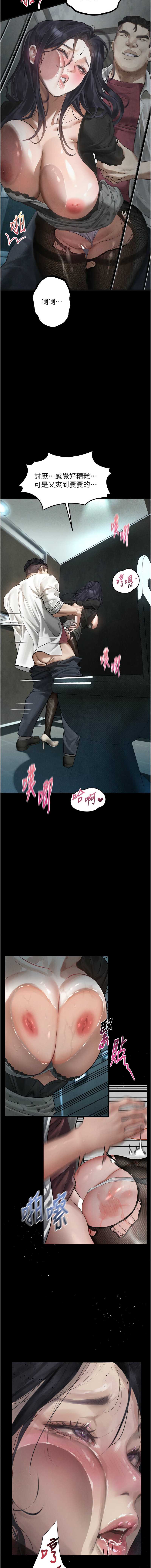 堕落物语2 第19话 第13页