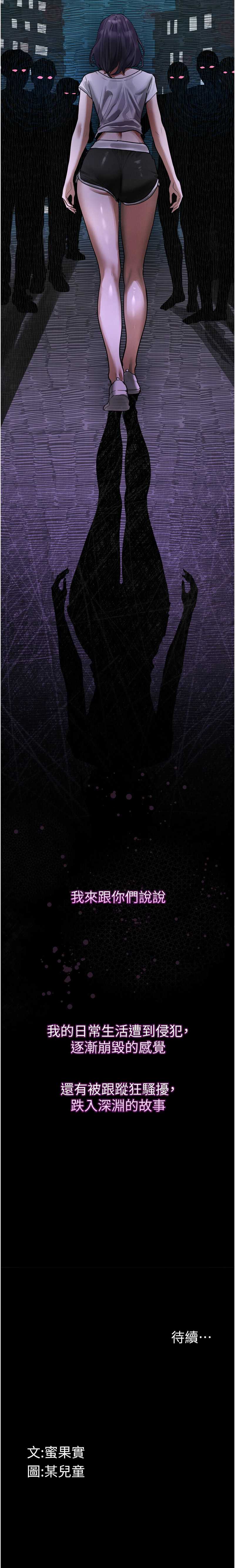 堕落物语2 第19话 第18页