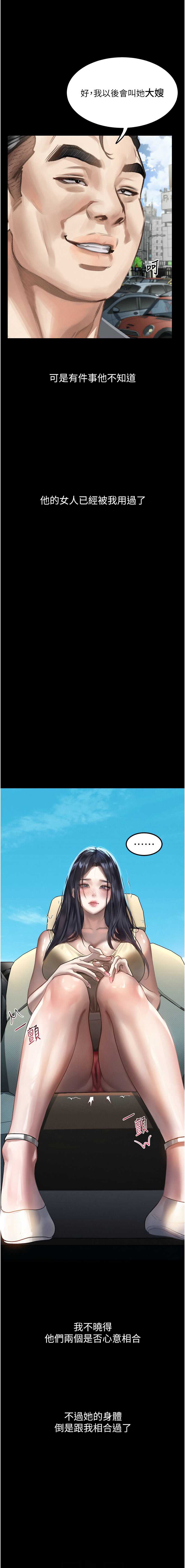 堕落物语2 第19话 第2页