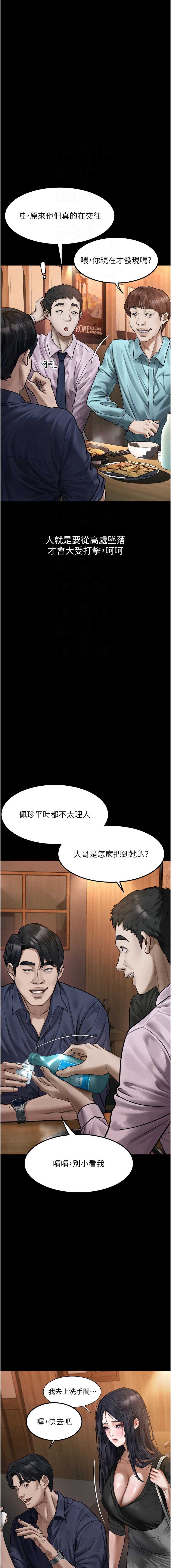 堕落物语2 第19话 第5页