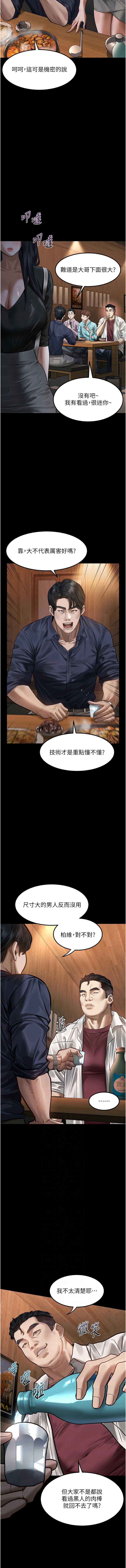 堕落物语2 第19话 第6页