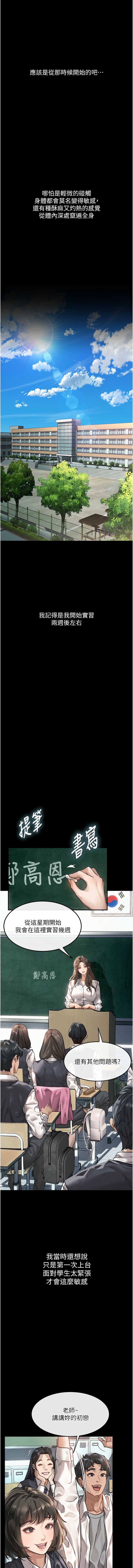 堕落物语2 第2话 第1页