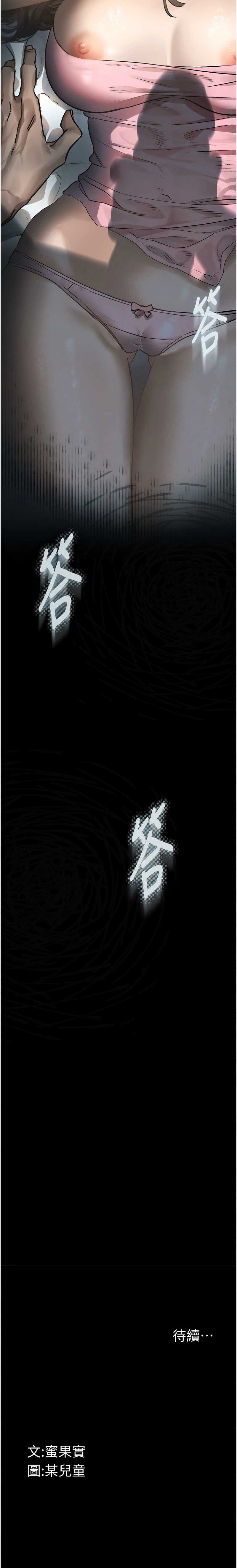 堕落物语2 第2话 第14页