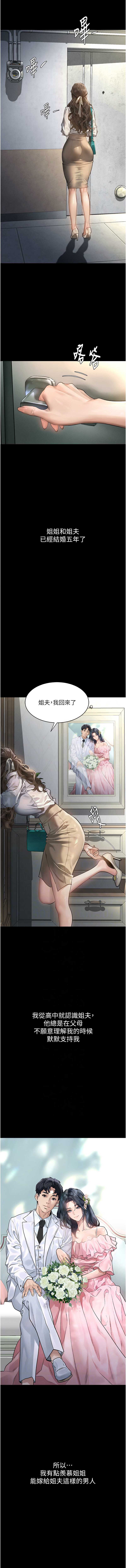 堕落物语2 第2话 第5页