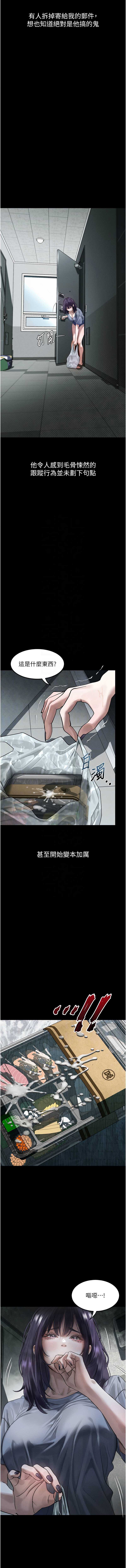 堕落物语2 第20话 第11页