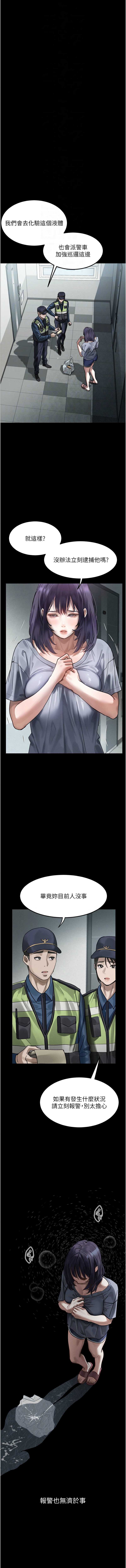 堕落物语2 第20话 第12页
