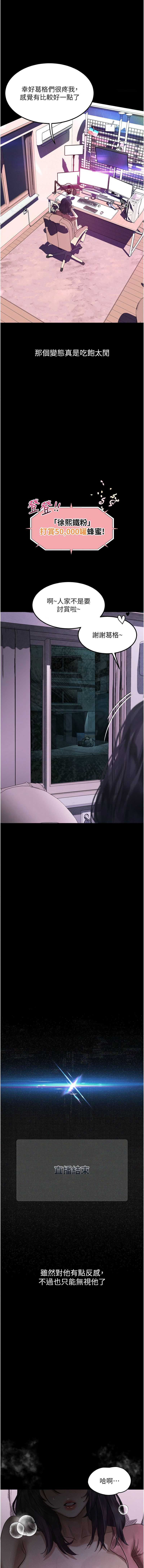 堕落物语2 第20话 第14页