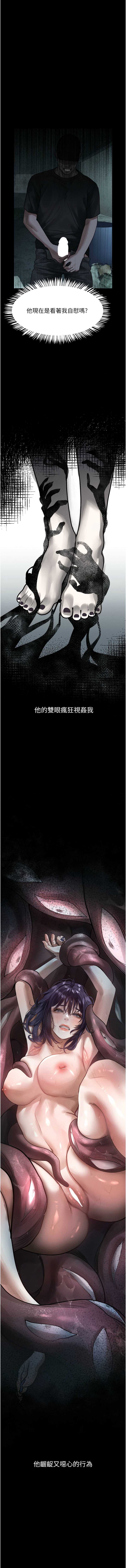 堕落物语2 第20话 第17页