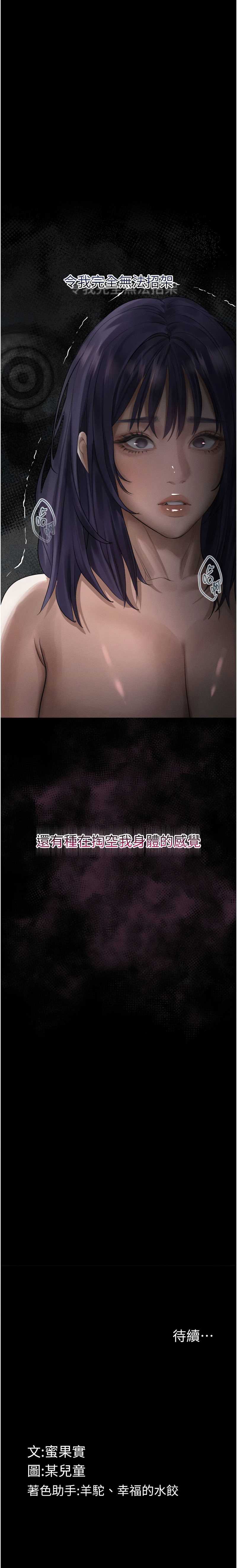 堕落物语2 第20话 第18页