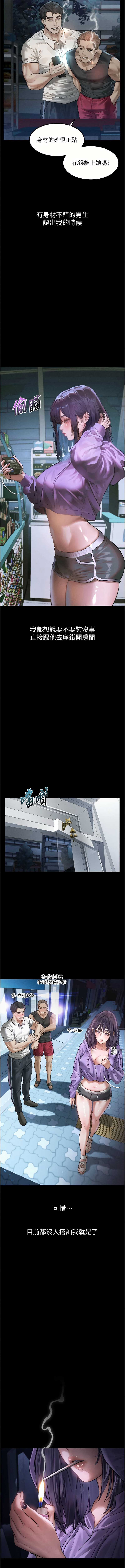 堕落物语2 第20话 第7页