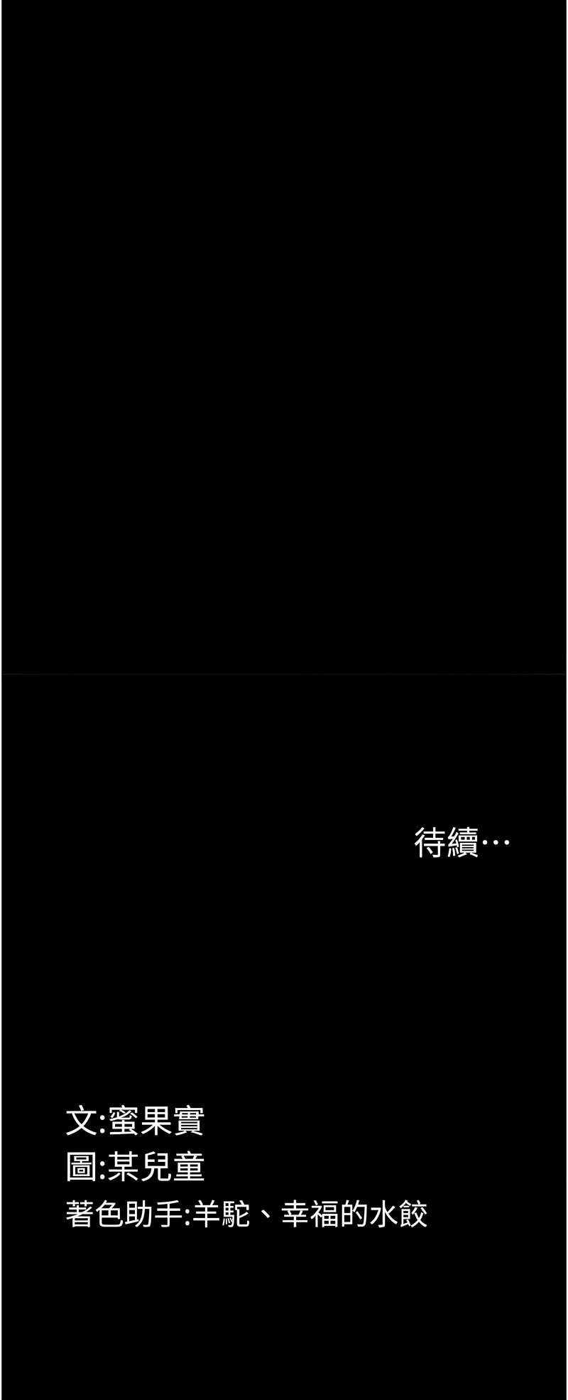 堕落物语2 第21话 第18页