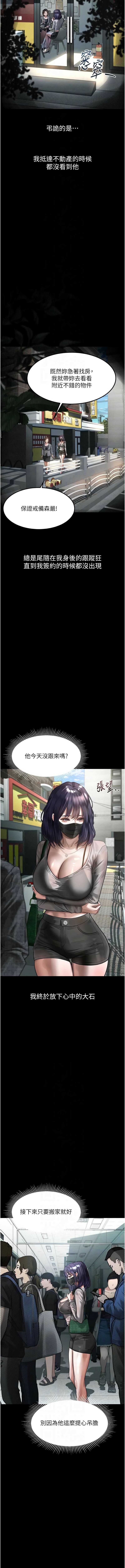 堕落物语2 第21话 第8页