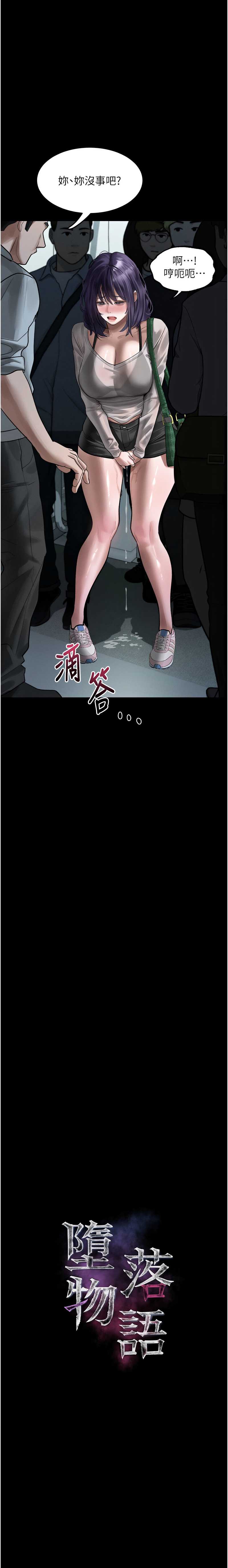 堕落物语2 第22话 第3页