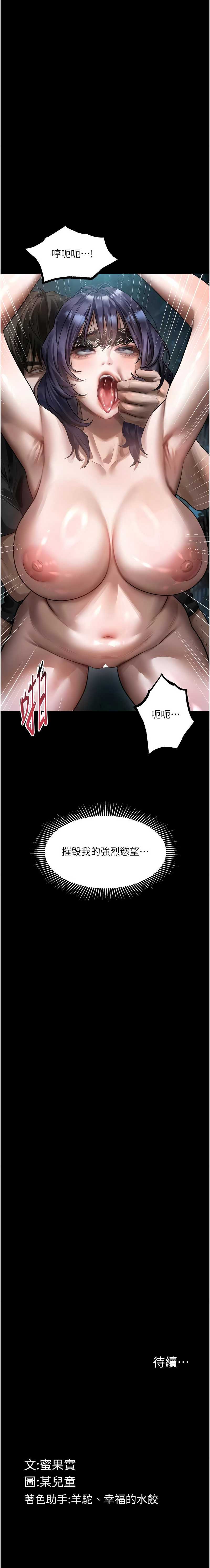 堕落物语2 第23话 第16页