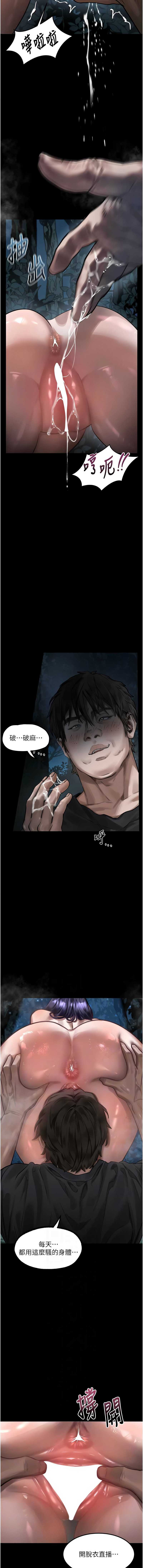 堕落物语2 第23话 第6页