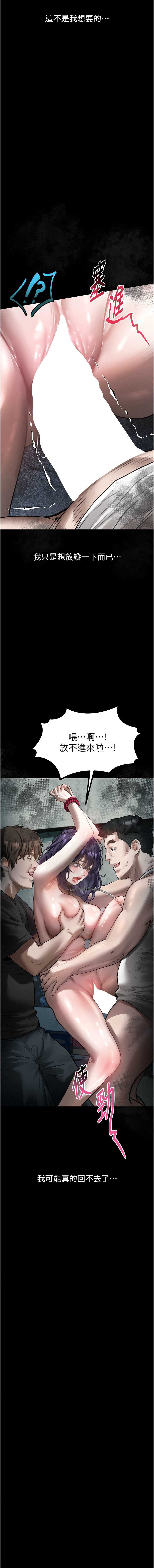 堕落物语2 第24话 第16页