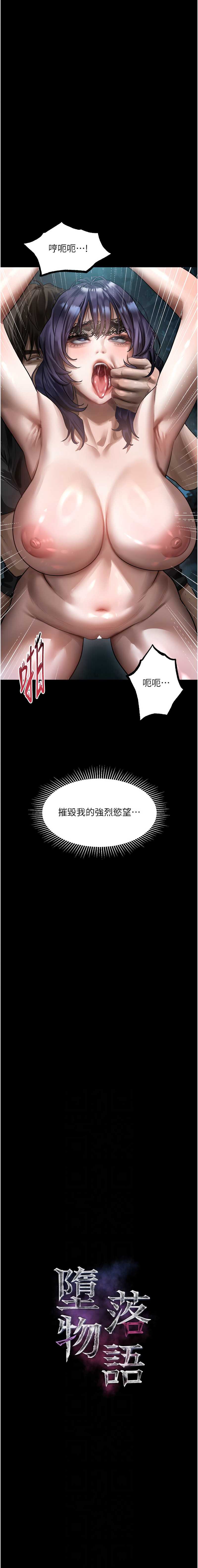 堕落物语2 第24话 第2页
