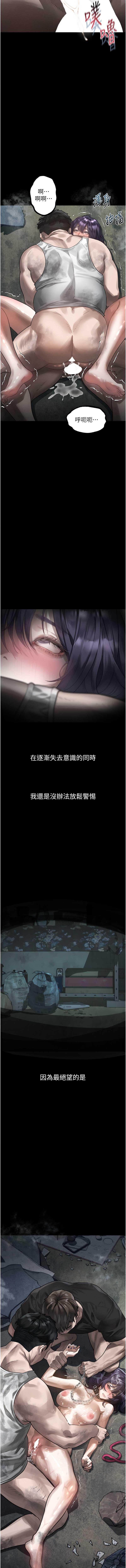 堕落物语2 第25话 第15页
