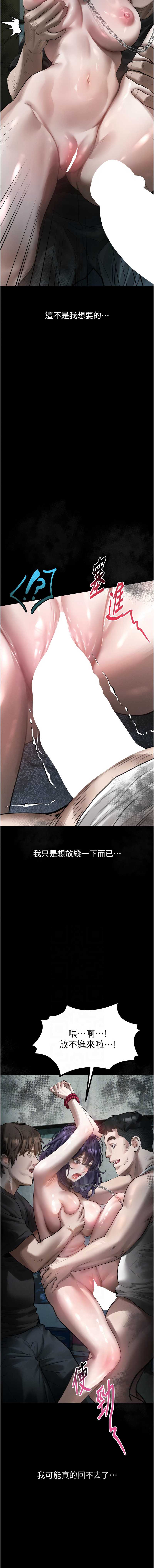 堕落物语2 第25话 第2页