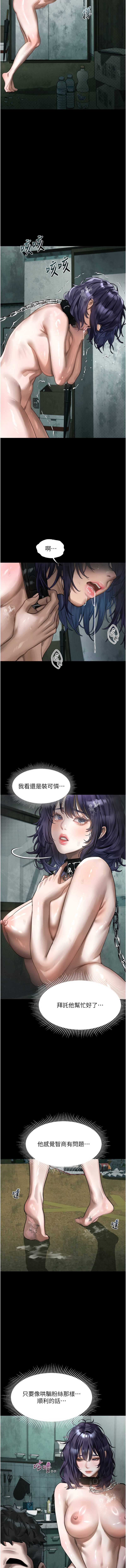 堕落物语2 第26话 第7页