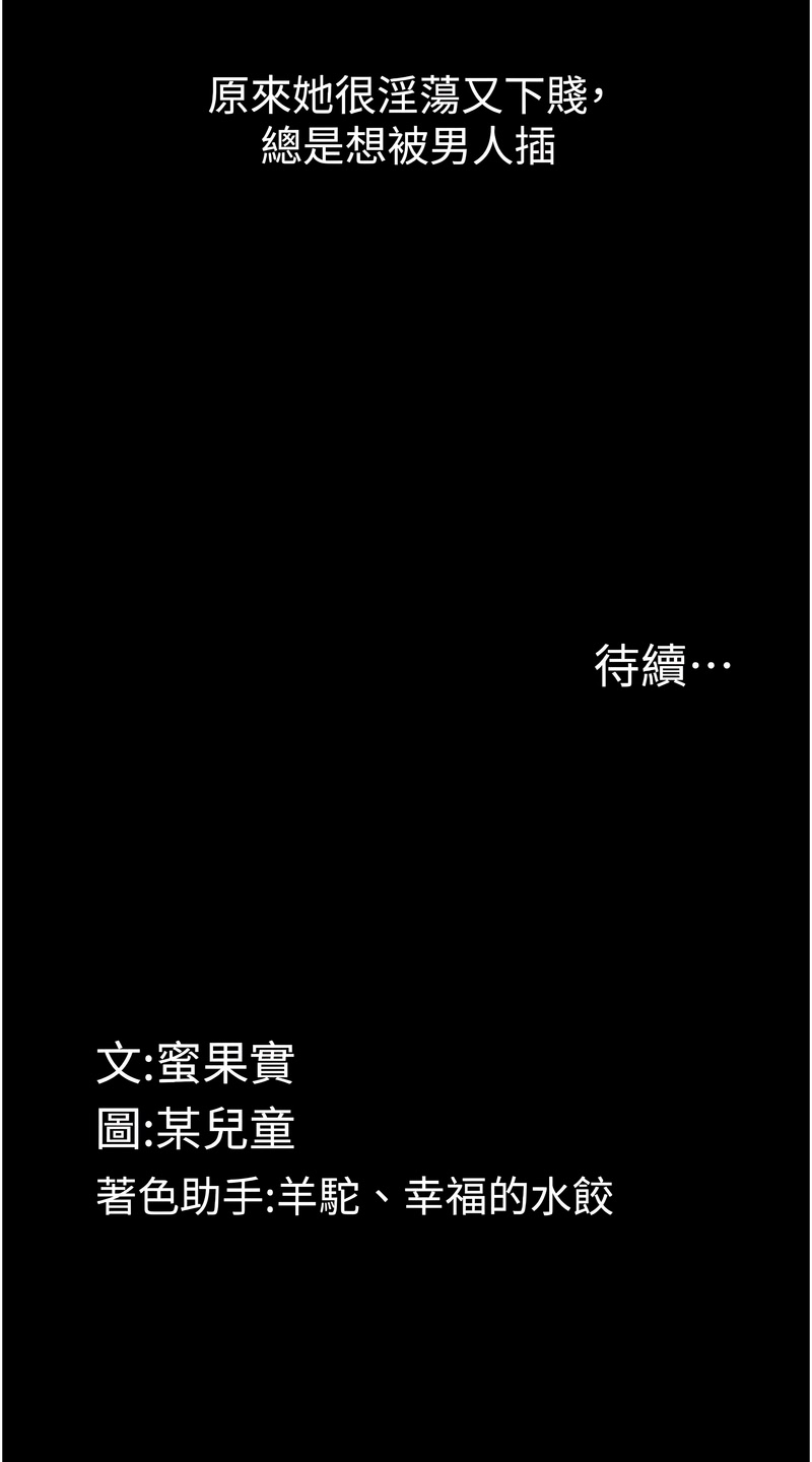 堕落物语2 第28话 第14页
